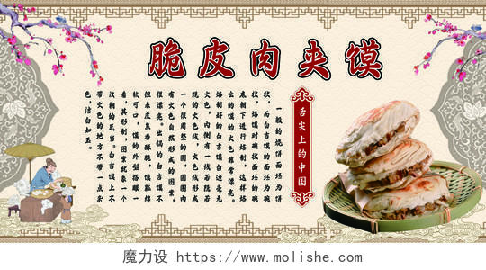 浅色肉夹馍舌尖上的中国展板肉夹馍展板